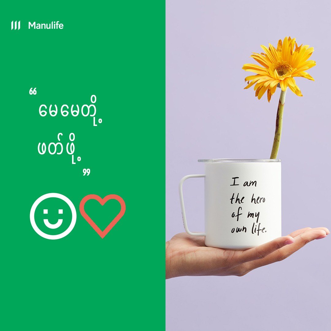 အမြဲတန်း “ရယ်” ဖို့သတိရပါ 