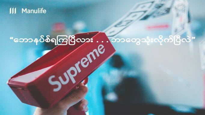‌ဘောနပ်စ်ရကြပြီလား
